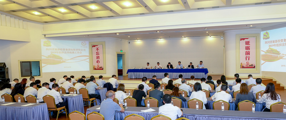 首页- yl6809永利集团中国官方网站集团召开2019年组织宣传统战工作会