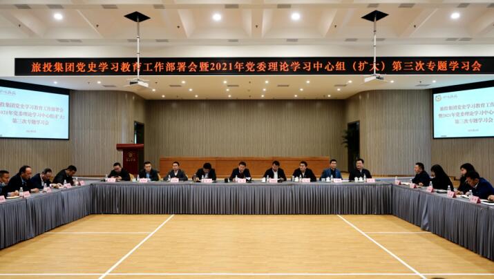 首页- yl6809永利集团中国官方网站集团党委召开党史进建教育工作部署会 暨2021年集团党委理论进建中心组（扩大） 第三次专题进建会