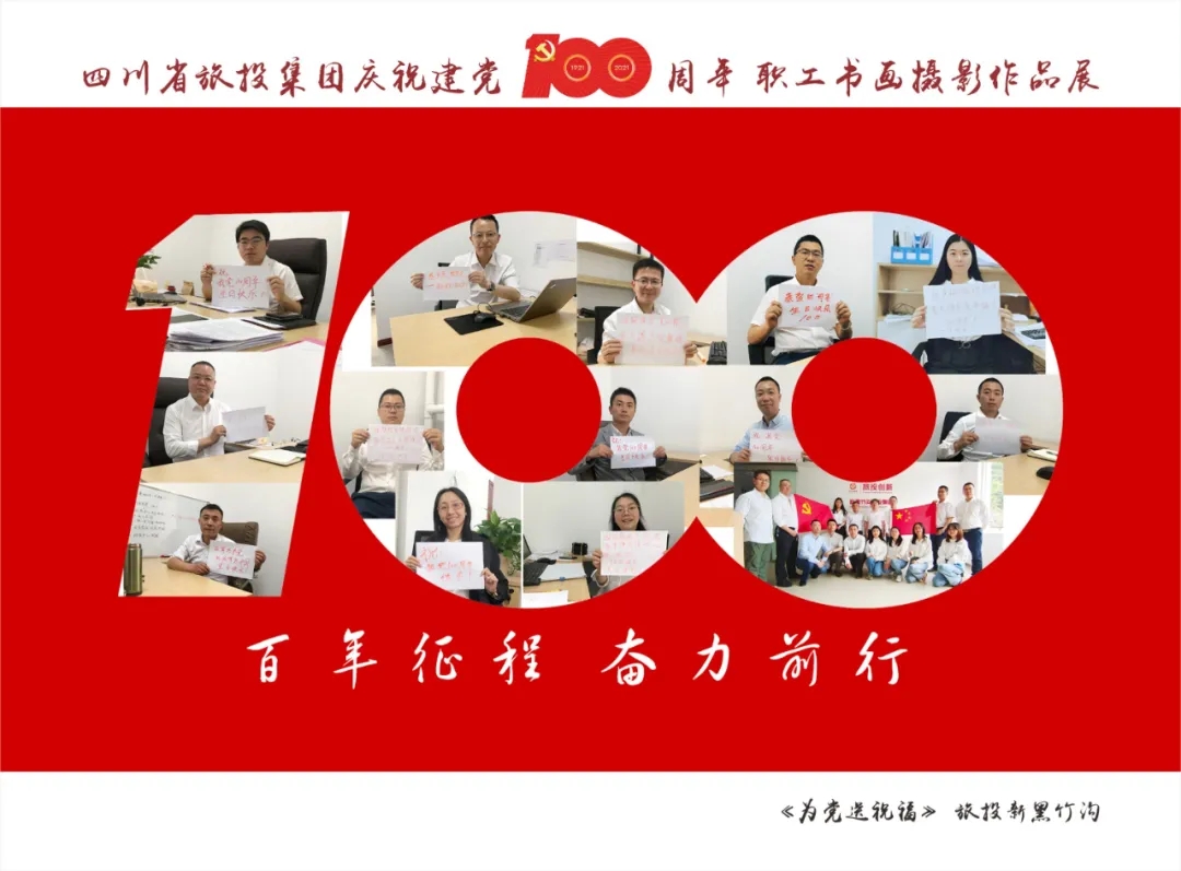 企业风采| 首页- yl6809永利集团中国官方网站集团庆祝建党100周年职工书画摄影文章展（二）