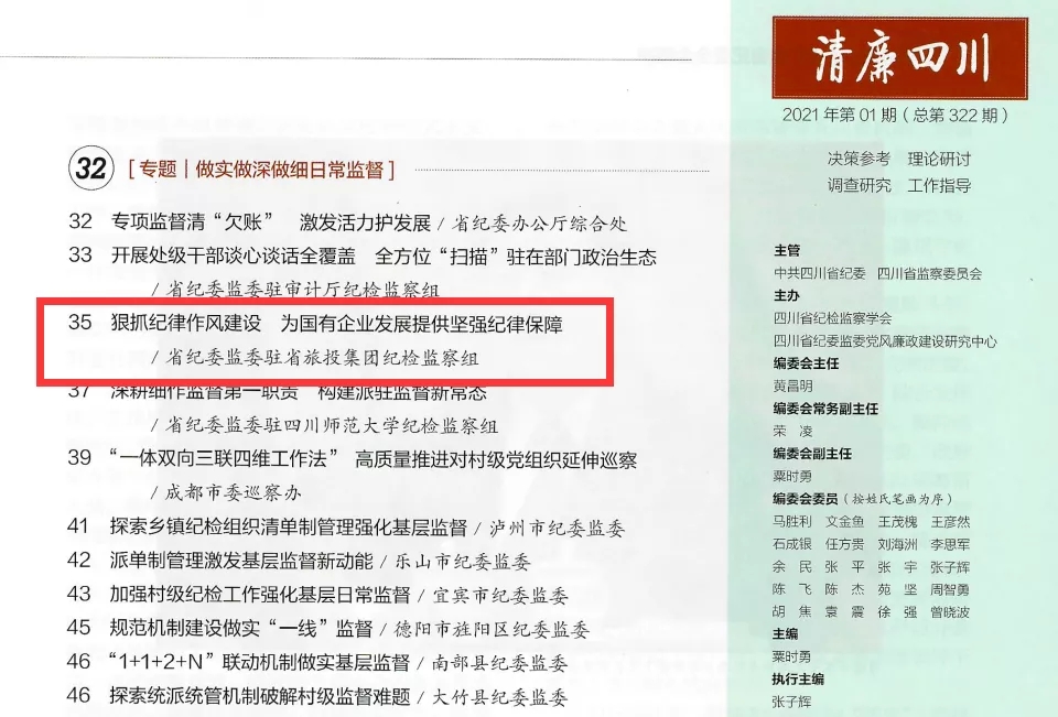 首页- yl6809永利集团中国官方网站集团党风廉政建设和纪检监察工作续创佳绩