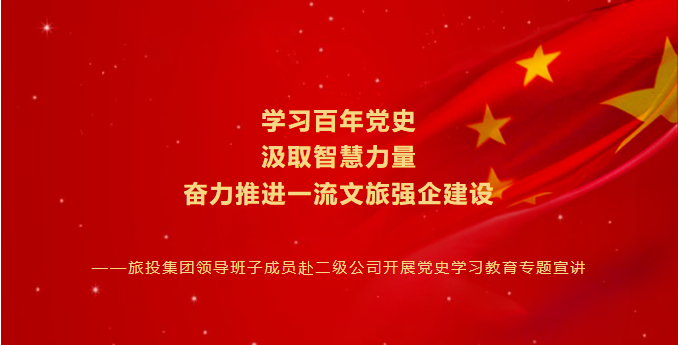 七一特辑 | 首页- yl6809永利集团中国官方网站集团辅导班子成员赴二级公司发展党史进建教育专题宣讲