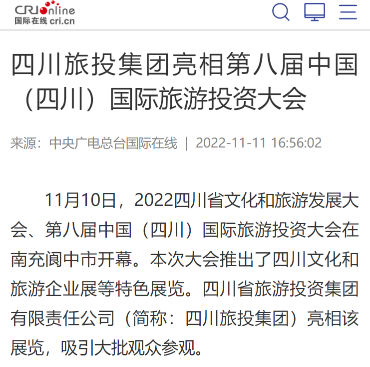 a0bb7378-057b-4acf-ad98-204e87d54870 四川首页- yl6809永利集团中国官方网站集团亮相第八届中国(四川)国际游览投资大会媒体刊载汇总