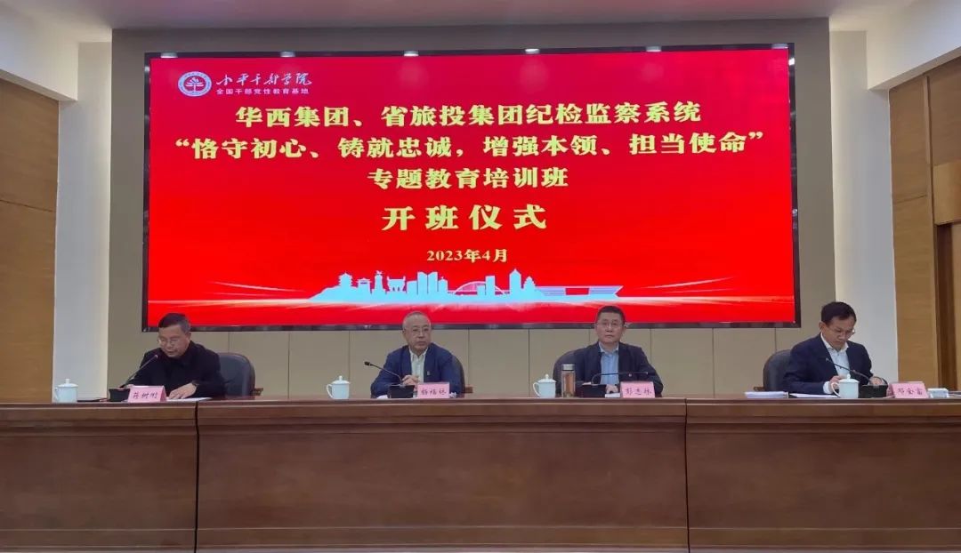 首页- yl6809永利集团中国官方网站集团、华西集团纪检监察系统“遵守初心、铸就忠诚，加强能力、担任使命”专题教育培训班在幼平干部学院成功进行