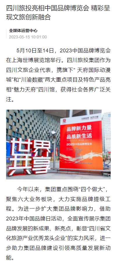 2f659581-dc12-471c-afbc-27c0f05e3f1d 四川首页- yl6809永利集团中国官方网站亮相中国品牌展览会媒体刊载汇总表
