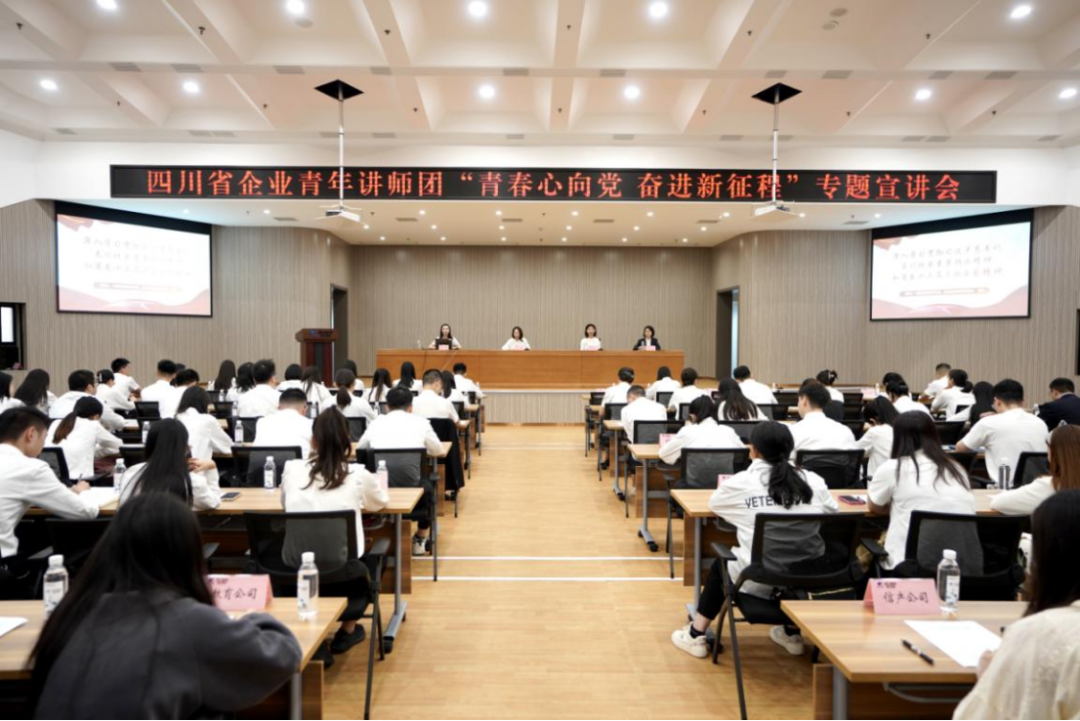 省首页- yl6809永利集团中国官方网站集团迎来四川省企业青年讲师团发展专题宣讲