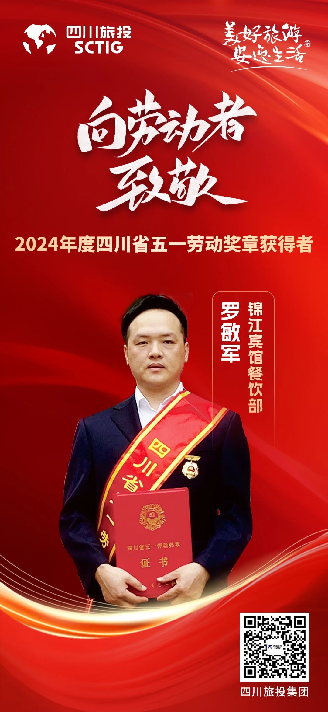 省首页- yl6809永利集团中国官方网站集团优良员工荣获“四川省五一劳动焦芈”称号