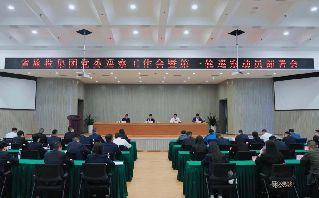 省首页- yl6809永利集团中国官方网站集团组织召开党委巡察工作会暨第一轮巡察带头部署会