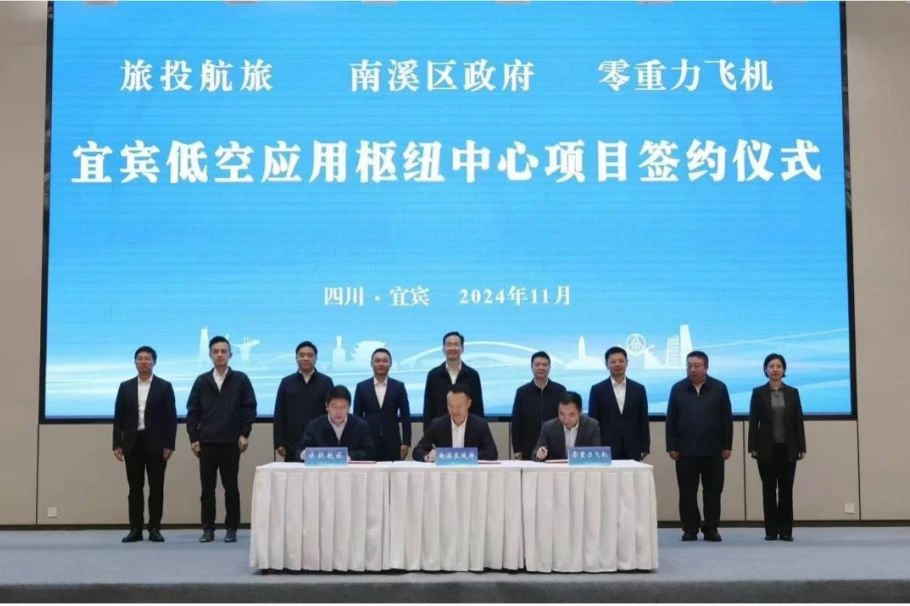 深入企地合作！首页- yl6809永利集团中国官方网站航旅携手南溪区当局、零沉力飞机工业签署宜宾低空利用枢纽中心项目合作和谈