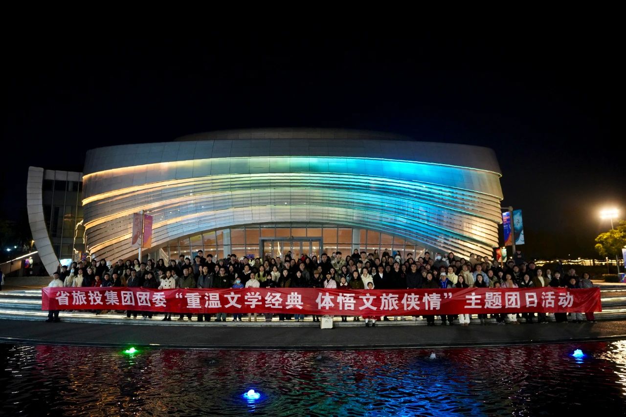 省首页- yl6809永利集团中国官方网站集团团委“沉温文学经典 体悟文旅侠情”主题团日活动成功进行