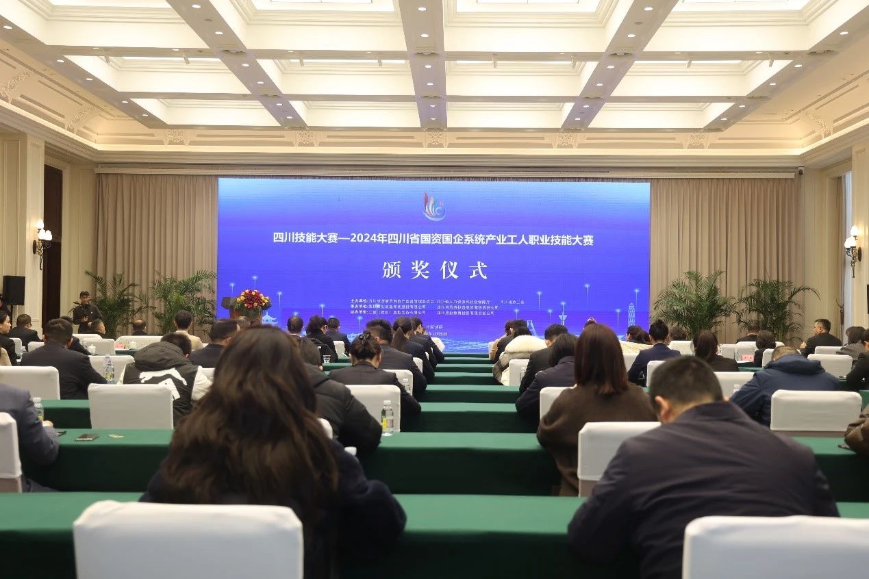 2024年四川首页- yl6809永利集团中国官方网站国企系统产业工人职业技术大赛圆满闭幕