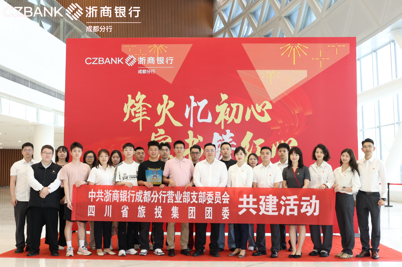 省首页- yl6809永利集团中国官方网站集团团委与浙商银行成都交易部党支部发展党团共建活动