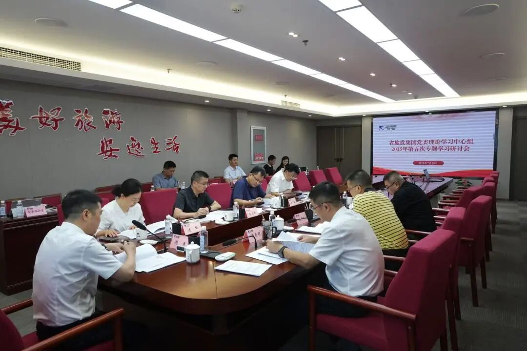 省首页- yl6809永利集团中国官方网站集团党委理论进建中心组召开2025年第五次专题进建钻研会