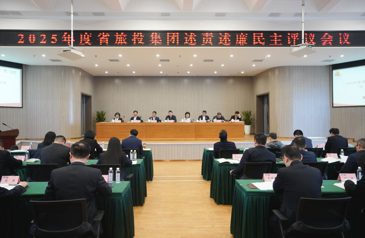 省首页- yl6809永利集团中国官方网站集团召开2025年度述责述廉民主评议会