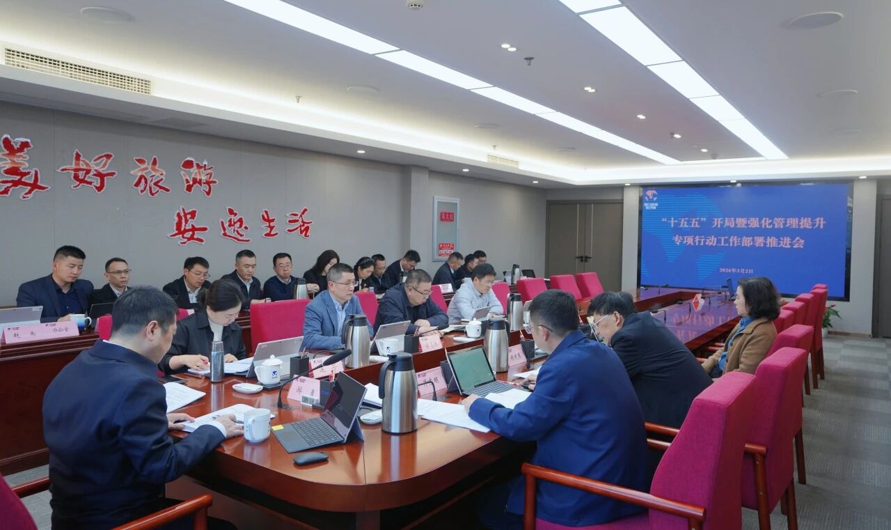85e64e90-db92-4f60-b278-3a5c05803b4f 省首页- yl6809永利集团中国官方网站集团召开“十五五”开局暨强化治理提升专项行动工作部署推动会