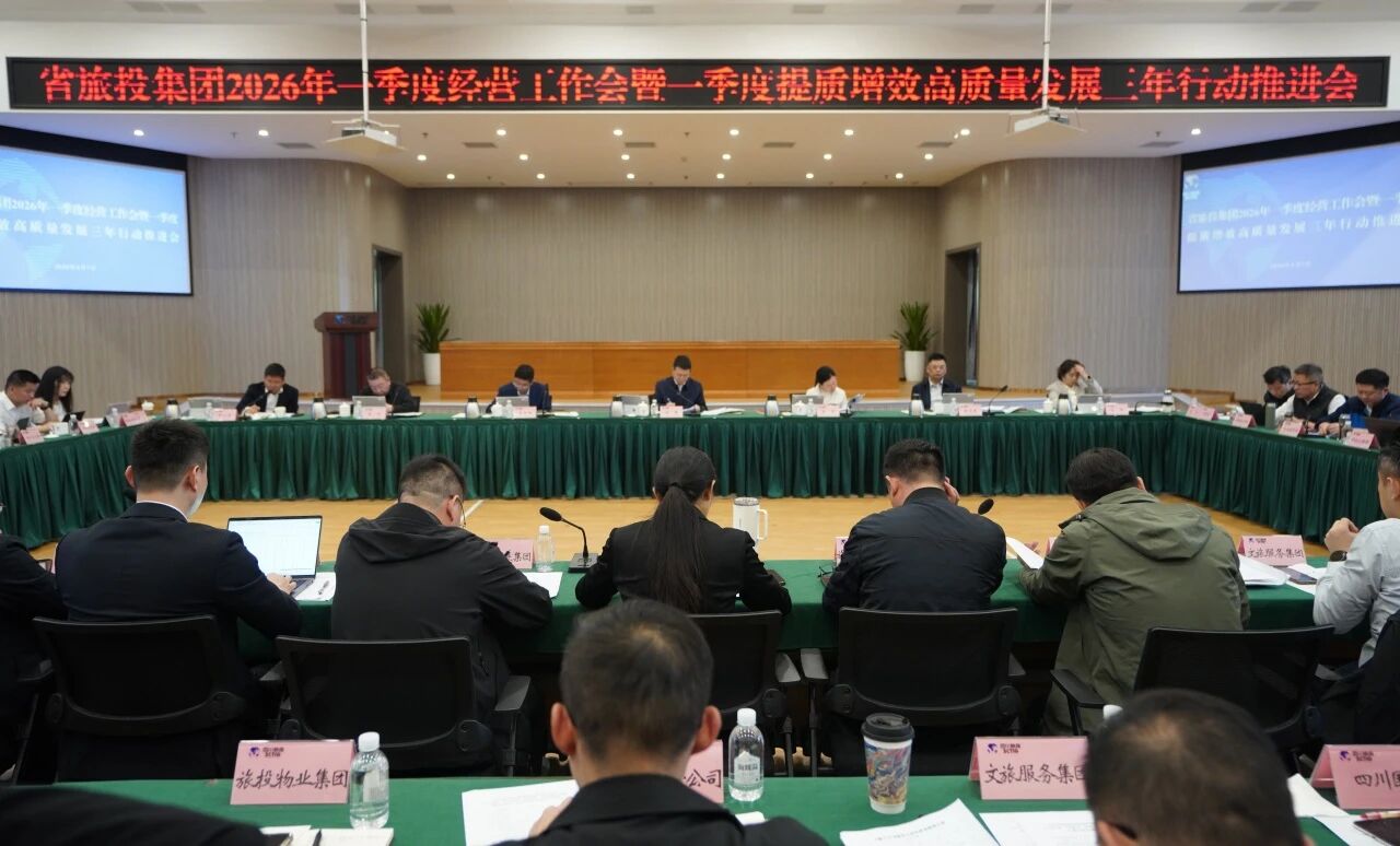 省首页- yl6809永利集团中国官方网站集团召开2026年一季度经营工作会暨一季度提质增效高质量发展三年行动推动会